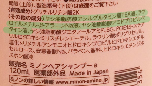 成分表を見極める！｜自分にピッタリなシャンプーと出会うために…