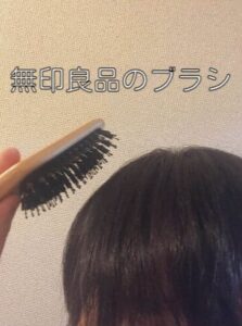 muji-hair-brush-image 